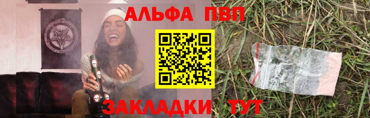 Alpha-PVP  A-PVP VHQ  Вход с VPN  A PVP СК КРИС  Оренбург 