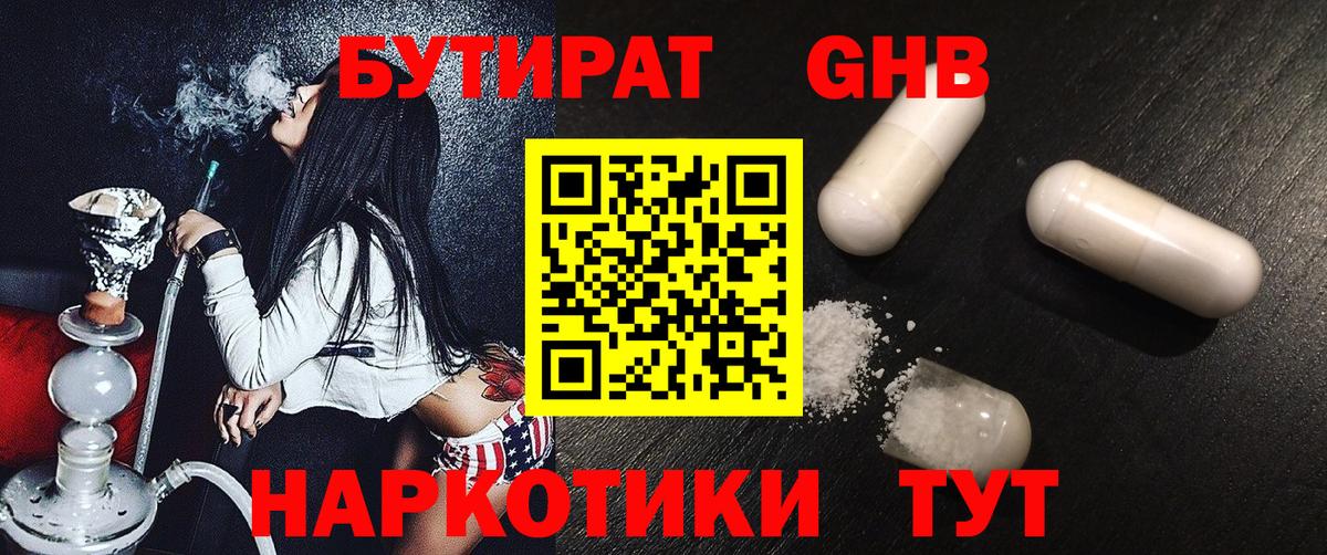 БУТИРАТ бутандиол Оренбург