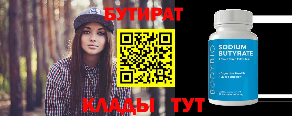 Оренбург  Бутират  Вход с VPN  Бутират оксана 
