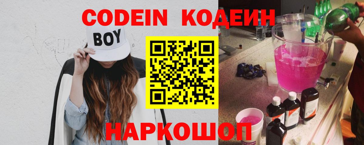 Кодеиновый сироп Lean напиток Lean (лин) Оренбург
